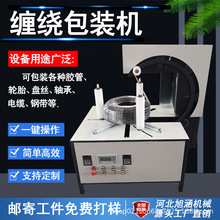 環形纏繞包裝機輪胎繞膜機自動纏膜機電線電纜全自動纏繞膜打包機