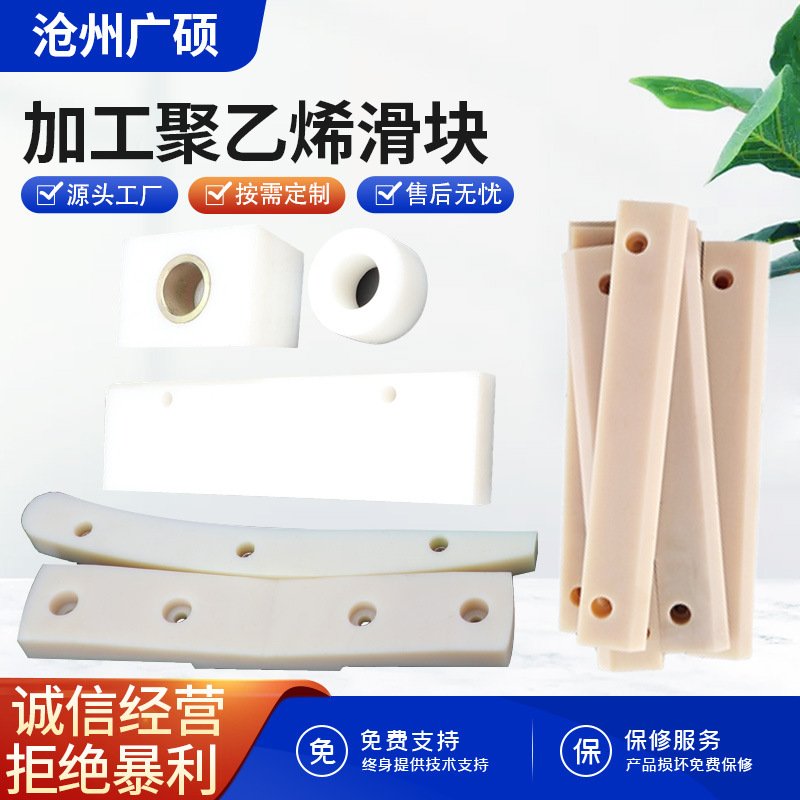 聚乙烯制品聚乙烯耐磨滑块自润滑垫块尼龙塑料滑块PE滑块塑料件