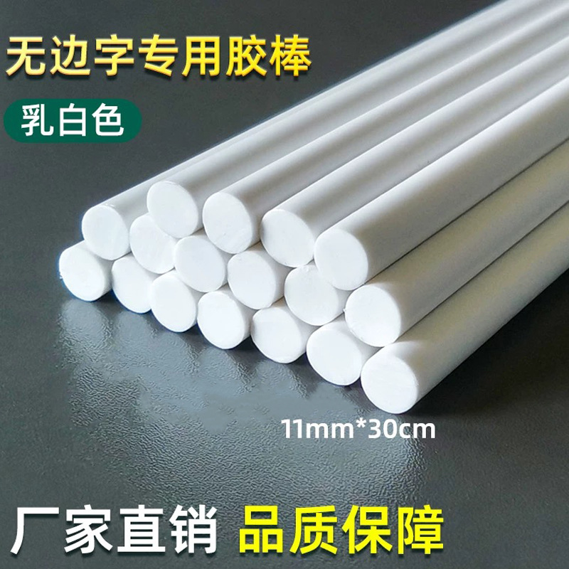 耐高温100度电子胶棒 热熔胶棒阻燃耐燃胶条 乳白色高温胶棒包邮