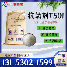 BHT264橡胶塑料汽油添加 防老化 2,6-二叔丁基对甲酚 抗氧剂T501