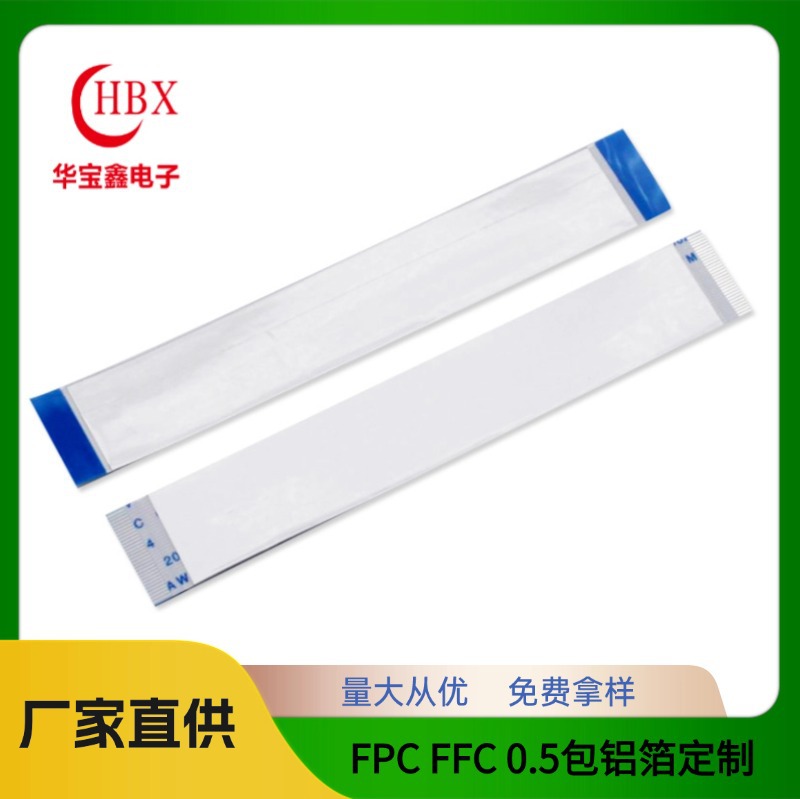 ffc排线包铝箔0.5-1.0间距同向反向ffc扁平柔性软排屏蔽线预定