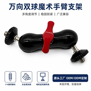 铝合金魔术手万向支架 双球头1/4螺丝 相机补光灯手机转接支架
