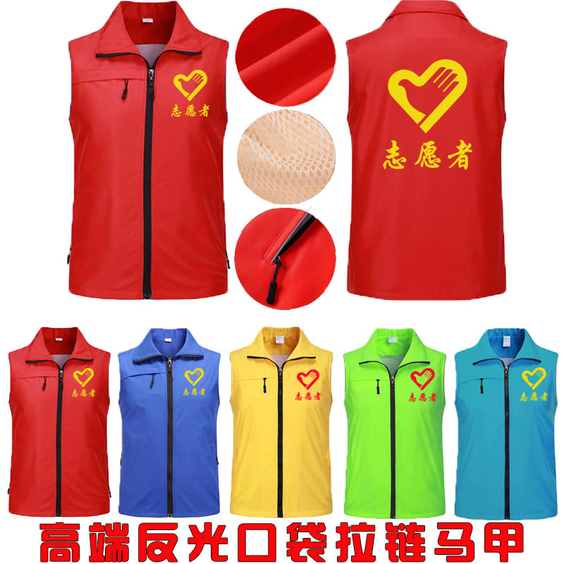 志愿者服务马甲定 制印字广告社区宣传背心义工工作服公益活动