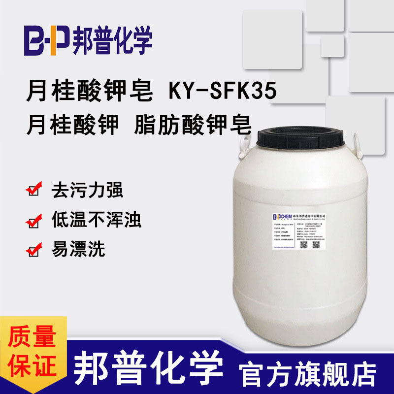 钾皂 月桂酸钾皂 KY-SFK35 脂肪酸钾皂 月硅酸钾