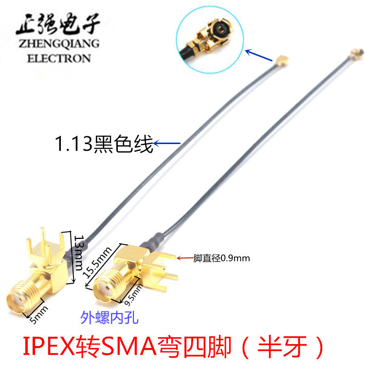IPEX转SMA-KWE半牙半丝弯头四脚天线座连接线母头外螺内孔1.13线