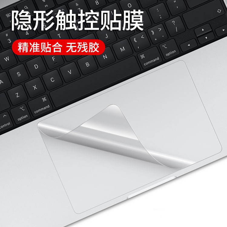 Suitable for Macbookpro Touchpad Protective Film Apple Notebook Air13 Computer Transparent Touchpad Film