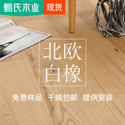 甄木匠 北欧原木 橡木多层实木复合本色地板15mm防水E0家用木地板