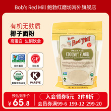 Bob's Red Mill/鲍勃红磨坊椰子面粉无麸质面包粉烘焙453g/袋
