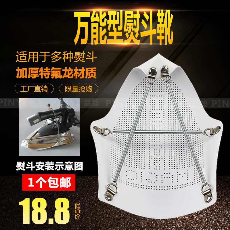 万能型蒸汽熨斗烫靴底套 激光套 烫斗靴 熨斗套 烫鞋熨斗万能鞋套