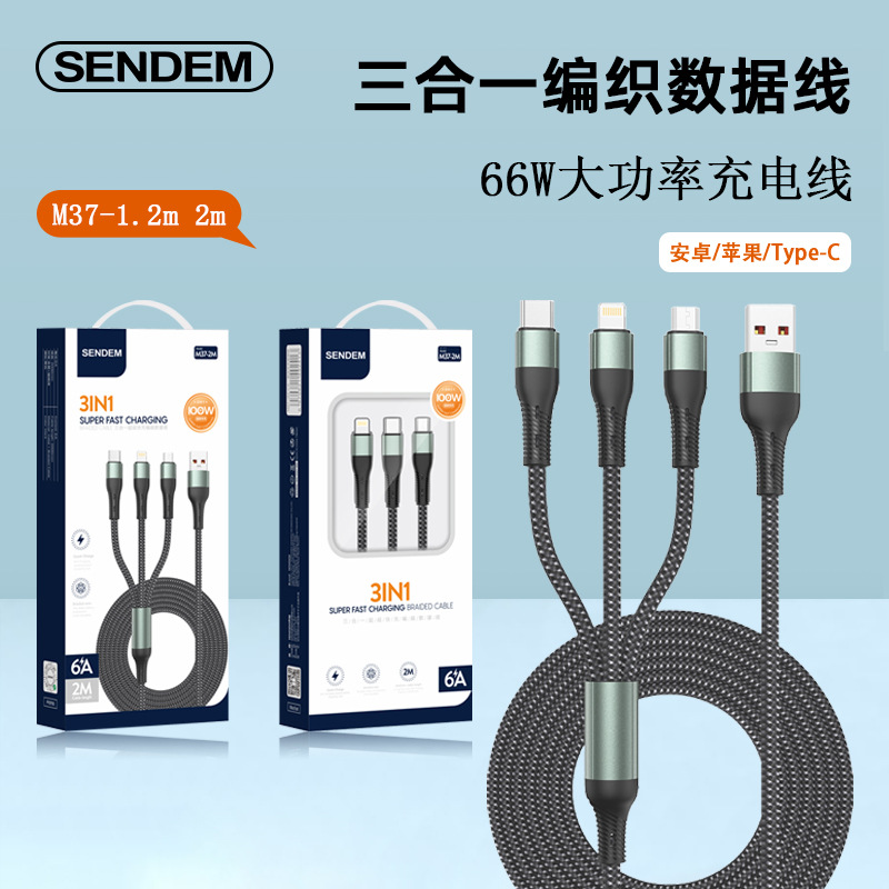 三合一6A快充线一拖三编织数据线适用苹果15安卓Type-C充电线批发