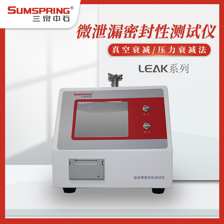 安瓿瓶密封完整性检测仪 安瓿密封检测仪 密封泄露检测仪 配件