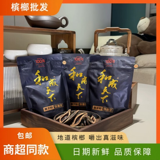 The Same Product as in the Supermarket, Hecheng Tianxia, 30 Yuan, 50 Yuan, 100 Yuan, Selected Quality Fruit Betel Nuts, No Damage to the Fruit, Quality Guaranteed, Free Shipping
