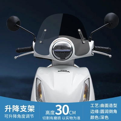 Adapted to Wuyang spyca125 Windshield Pedal Motorcycle Upper Headlight Modifier Front Windshield Glass Protection (Motorcycle front windshield) - 30cm-dark-upgraded-lifting-bracket