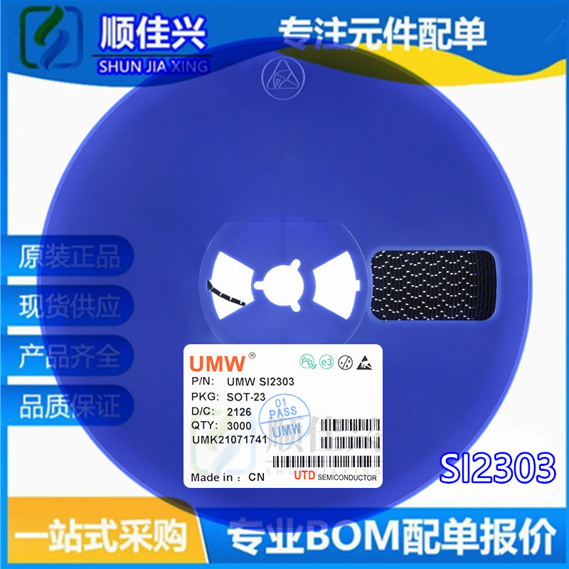 SI2303 SOT23 30V 1.7A P沟道 MOS场效应管芯片 UMW全新原装