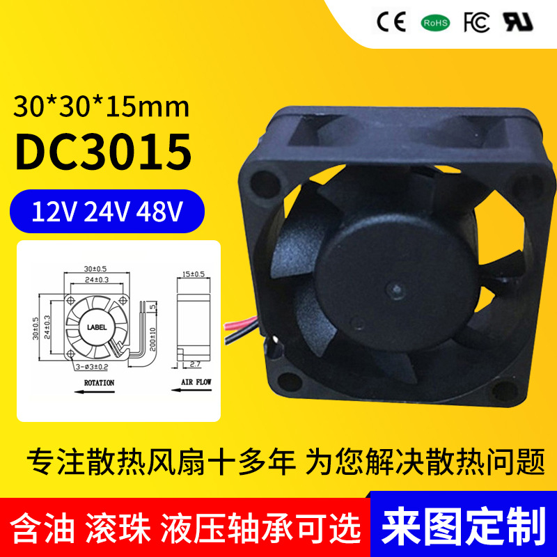 工厂批发超静音型3015散热风扇高转速散热风扇直流高风压散热风扇