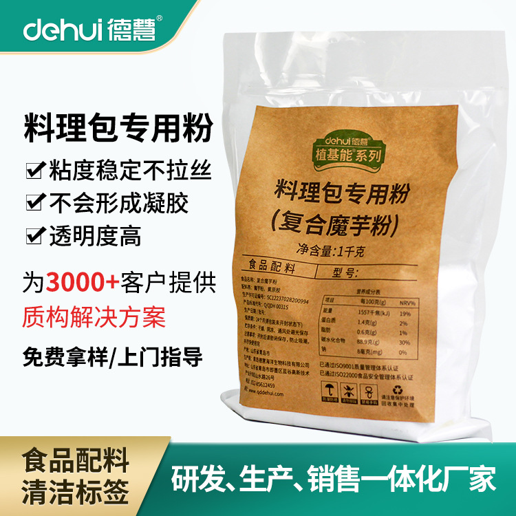 DEHUI德慧预制菜料理包汤汁增稠剂稳定剂复合魔芋粉工厂定制