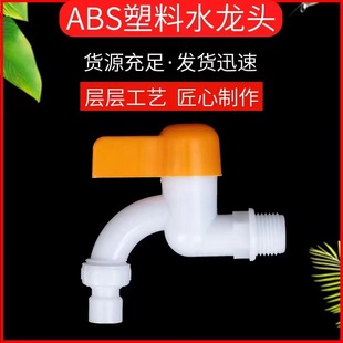 4 points plastic faucet kitchen household washing machine bathroom universal tap water plastic construction site commercial faucet