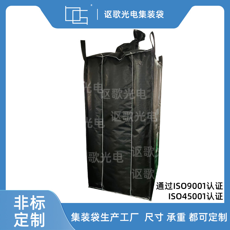 1000kg炭黑拉筋吨包袋 装轮胎粉末橡胶制品防漏编织袋黑色集装袋