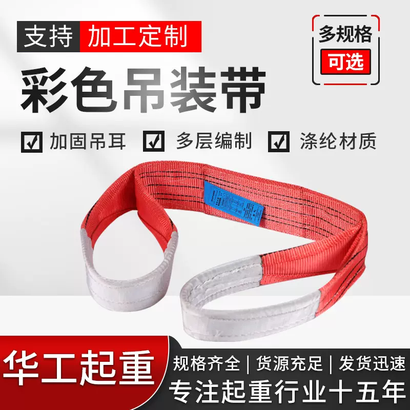 厂家定制吊装带 柔性环形吊装带 扁平吊装带 起重行车吊装工具