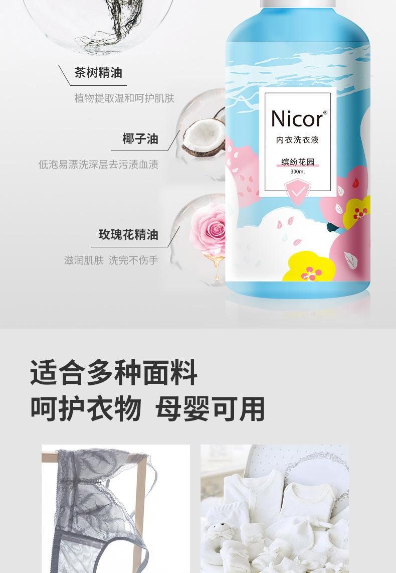 内衣洗衣液详情_09.jpg