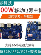 100W��늌��p�����Ƅ��Դģ�K �·��diy��������PD3.0/QC�f�h