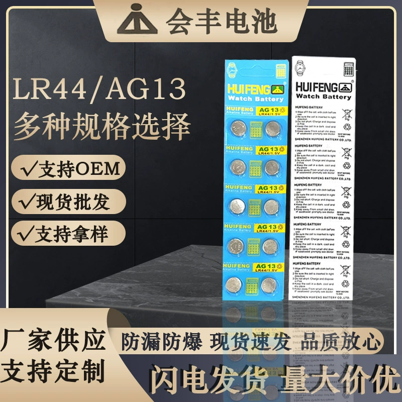 Оптовая продажа батареек LR44 AG13 A76 L1154 SR44 для светодиодов, игрушек, калькуляторов напрямую с завода