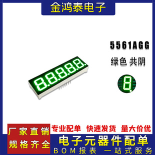 Emerald Green Digital Tube 0.56 "5-bit LED Digital 5561AGG Co-Yin High Brightness Aluminum Clock Digital Tube