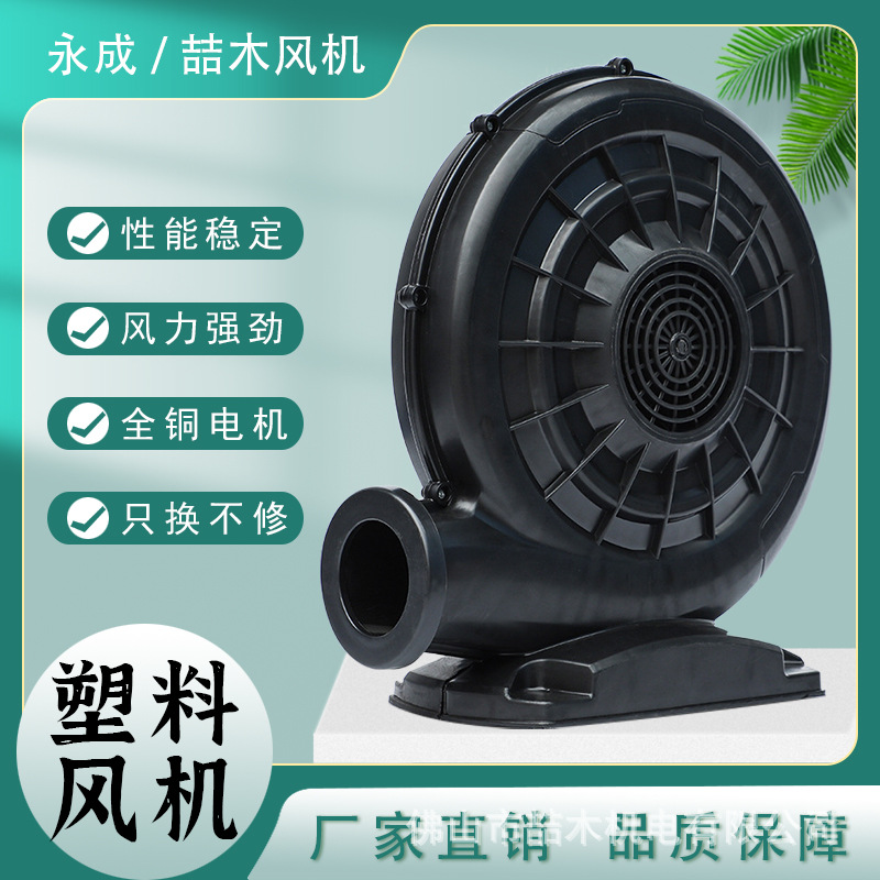 250W370W550W 塑料风机气模充气拱门婚庆卡通抓钱机大功率鼓风机