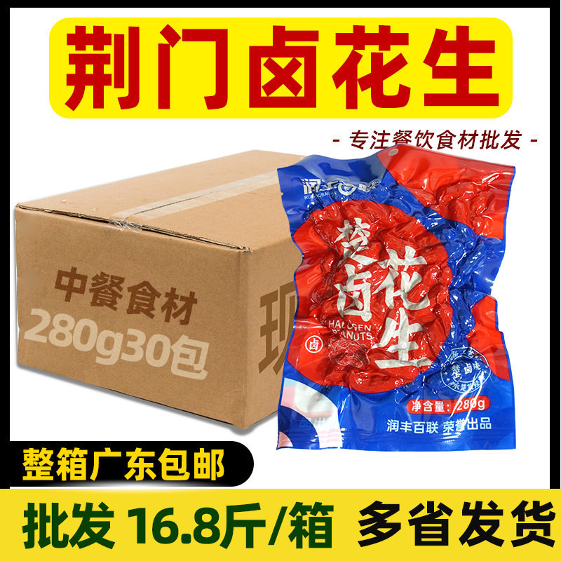 整箱荆门卤花生水煮带壳香辣卤味花生酒店大排档前菜下酒菜商用