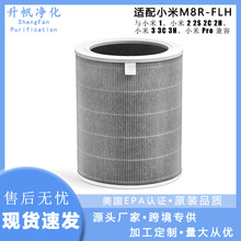 适用于小米空气过滤器更换M8R-FLH兼容小米1/2s22C2H/33C3H/Pro