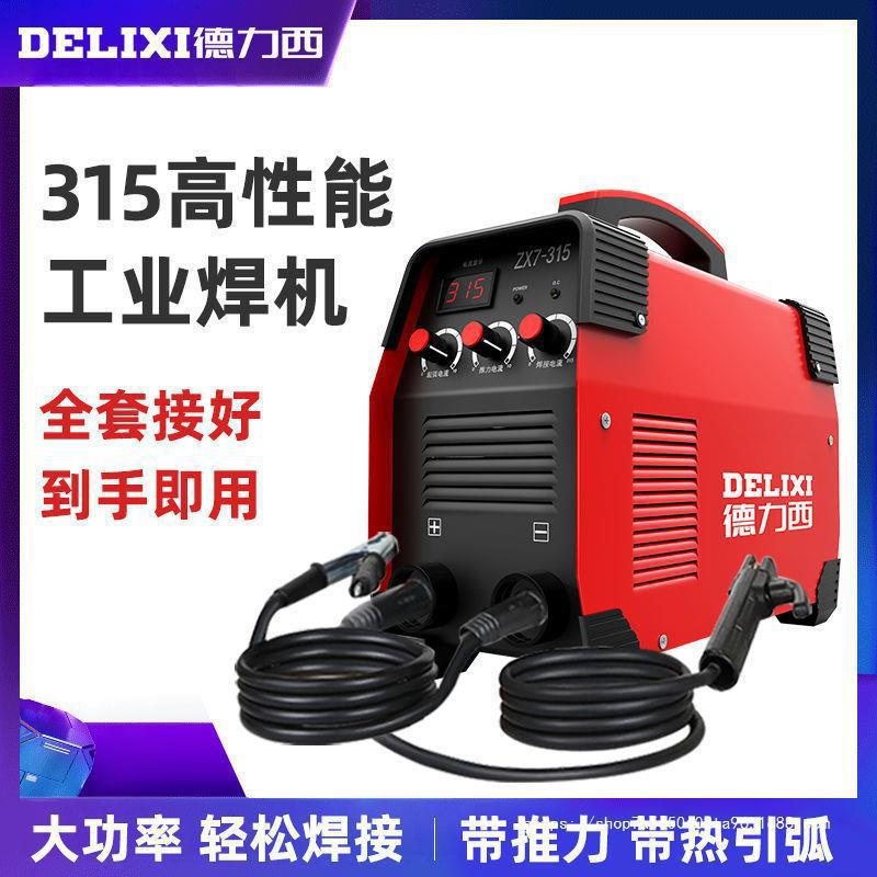 德力西电焊机315家用220v380v便携两用全自动双电压全铜直流焊机