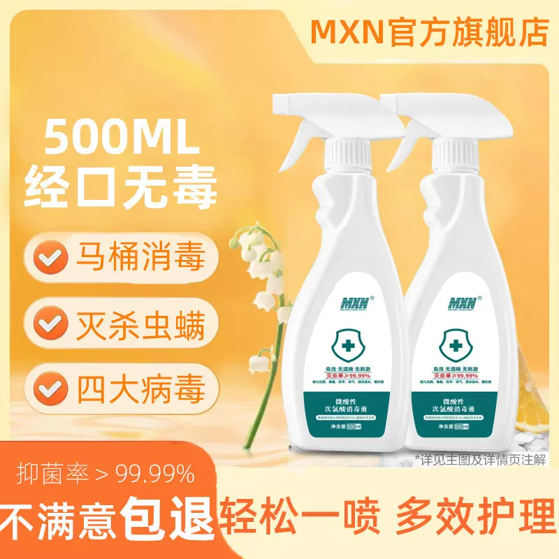 家居消毒喷剂次氯酸安全无刺激鞋包可用玩具杀菌免洗速干消毒剂