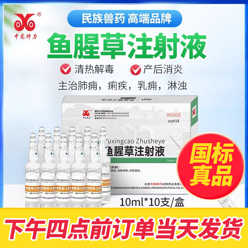 中龙神力鱼腥草注射液兽药牛羊猪用针剂退热消肿镇咳
