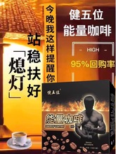 黑咖啡能量咖啡枸杞玛咖男用性功能美式速溶黑咖啡提神饮料男人喝