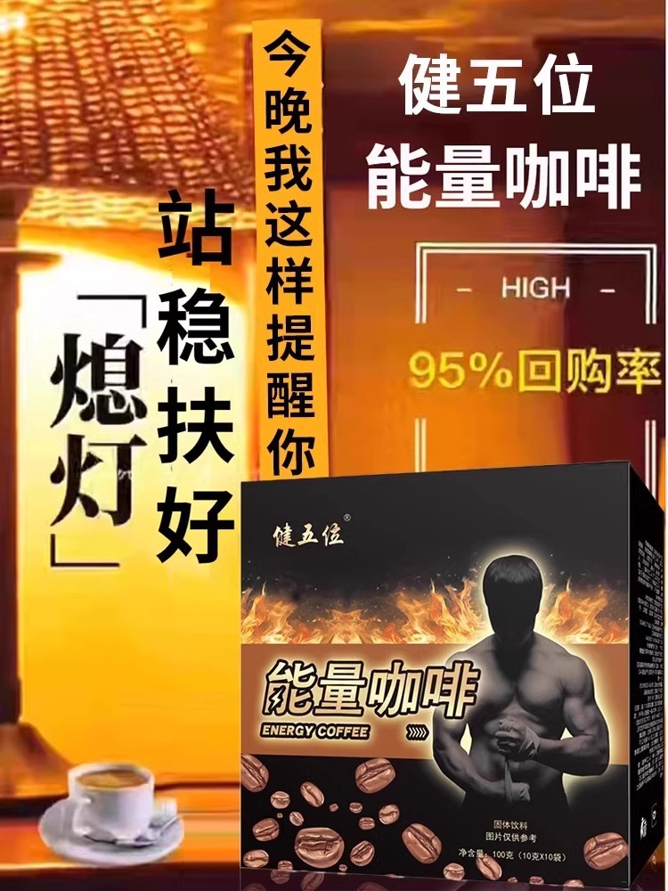 黑咖啡能量咖啡枸杞玛咖男用性功能美式速溶黑咖啡提神饮料男人喝