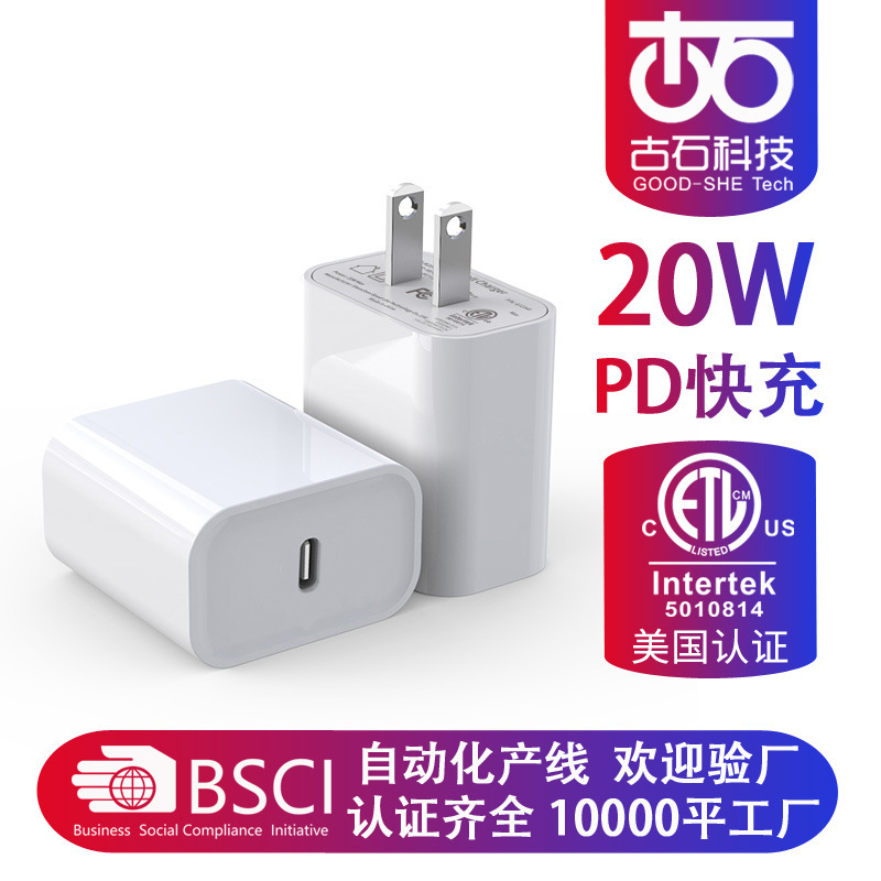 PD20W mobile phone charger American standard ETL certification applicable to Amazon UL-62368 Apple 13 fast charge charging head PD20W mobile phone charger American standard ETL certification applicable to Amazon UL-62368 Apple 13 fast charge charging head