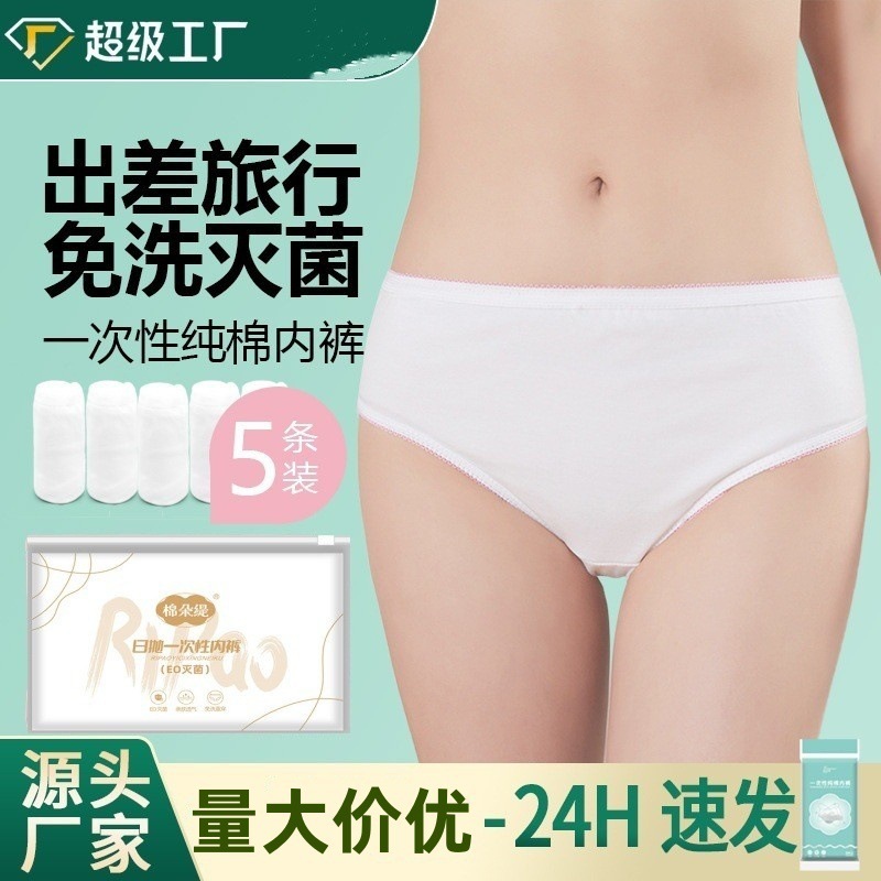 女性用使い捨て下着、産後、産後、出張、旅行用品、洗濯不要の学生レディースショーツ、ホテル|undefined
