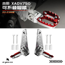 适用于本田XADV750 22-23 摩托车改装可折叠战斗脚踏新款脚踏升高