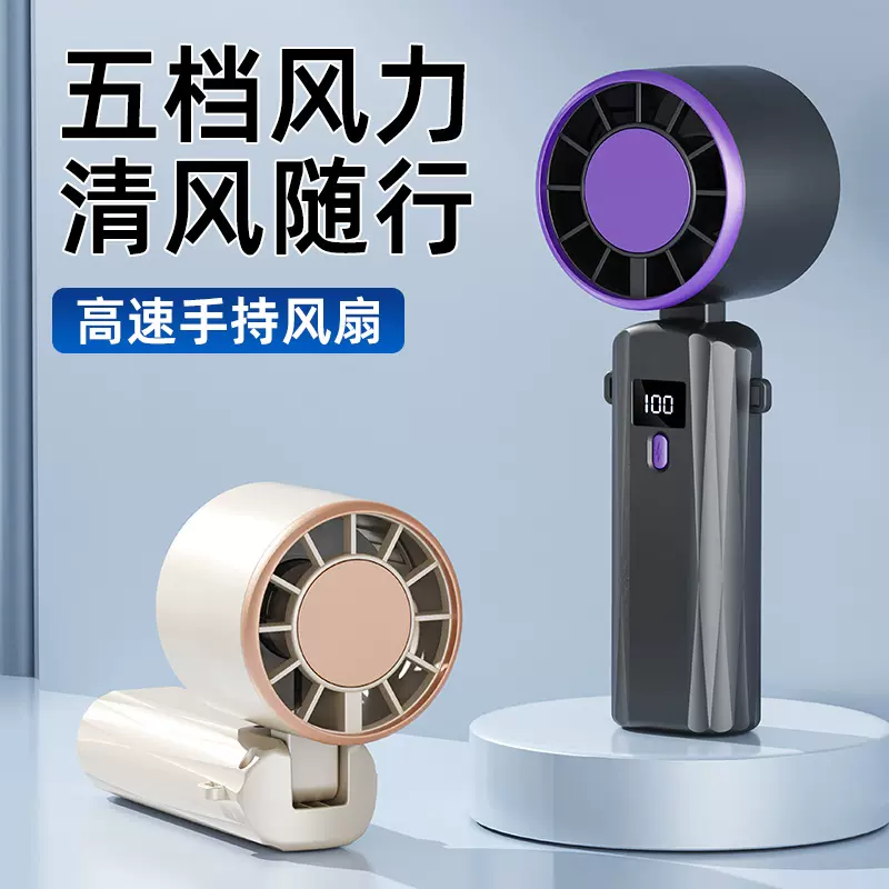 手持小风扇新款高颜值数显宿舍小型超导制冷桌面折叠风扇挂脖便携