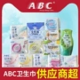 abc棉柔裤型超薄卫生巾