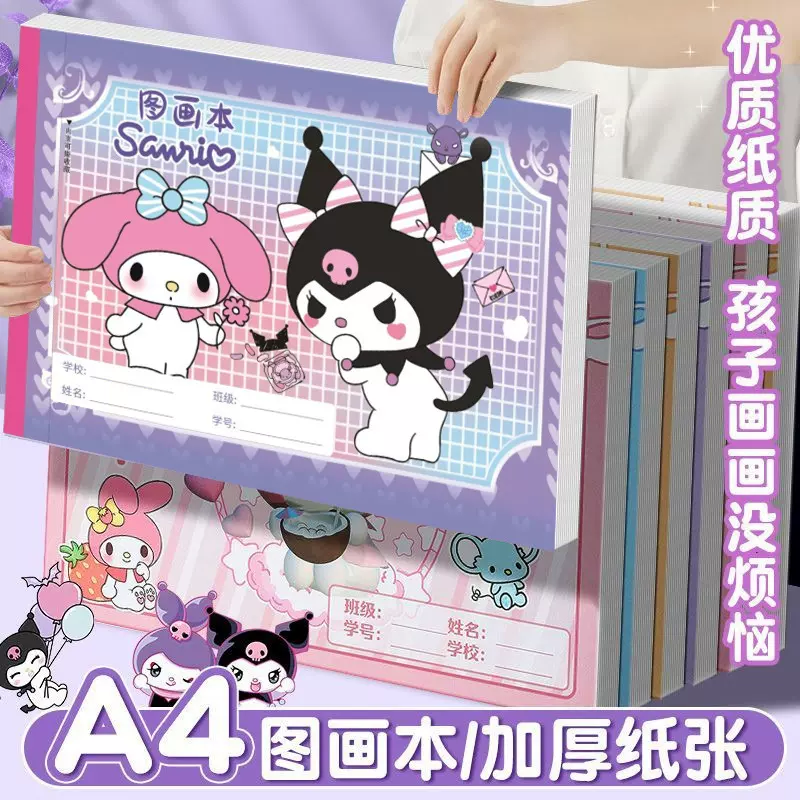 a4儿童图画本库洛米卡通画画本幼儿园涂色本可撕绘画本美术画册