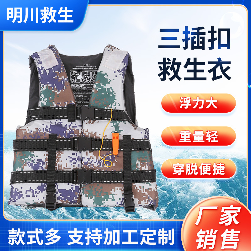三插扣救生衣 大浮力船用成人救生衣 牛津布加厚救生衣带口哨船检
