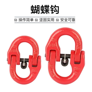 [高强度正品蝴蝶扣双环扣链条扣 G80铁链钢链起重吊索具接头蝴蝶扣]