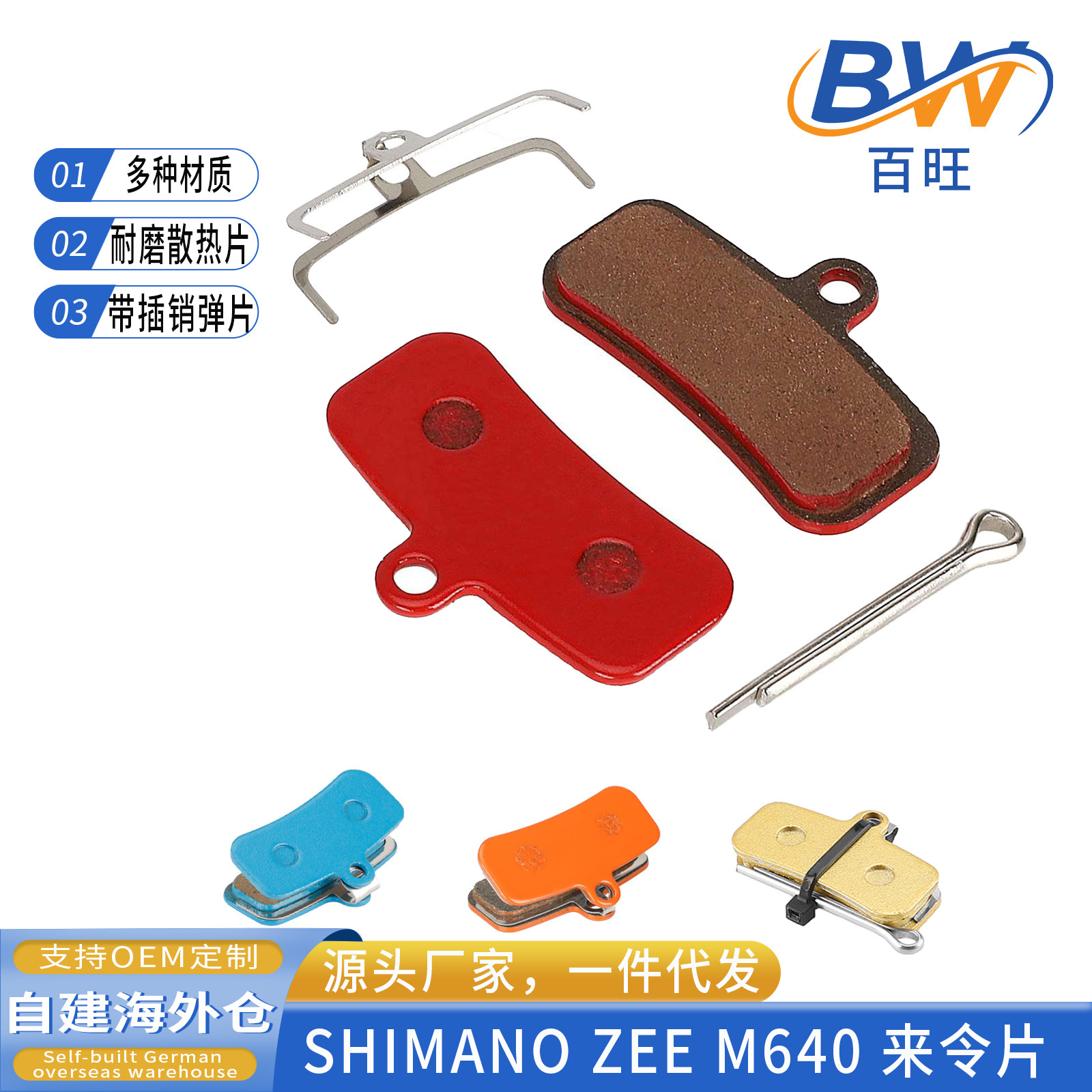 适用于SHIMANO ZEE M640 SHIMANO SAINT M810 M820的多金属来令片