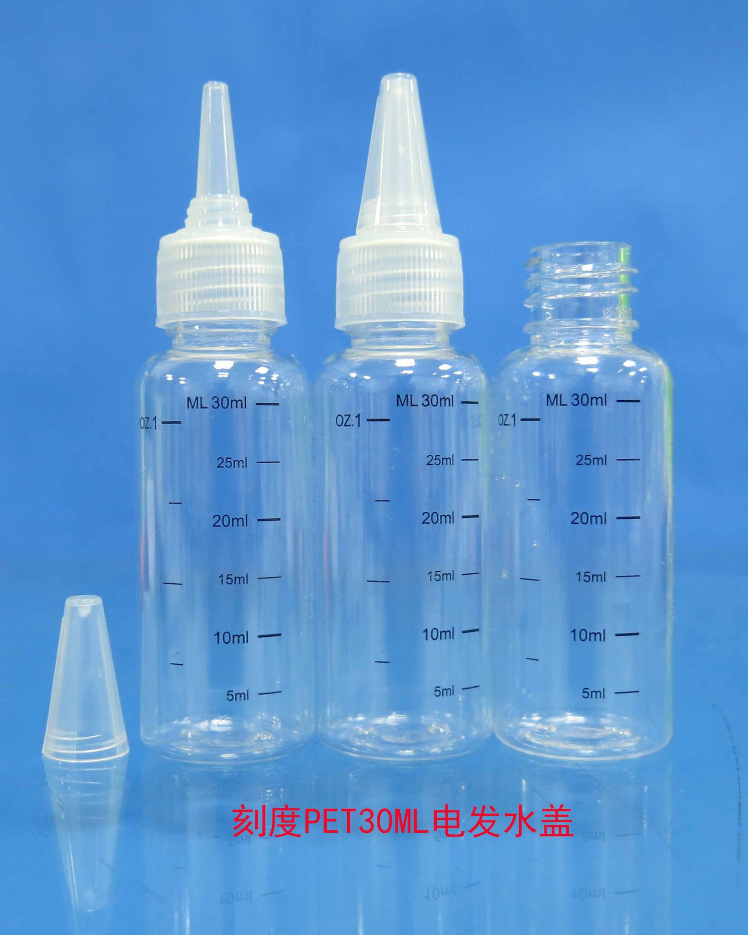 30ML电发水盖