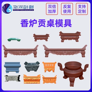工厂批发香炉贡桌模具仿石雕寺庙墓地祠堂祭祀祭祖用烧钱纸炉磨具