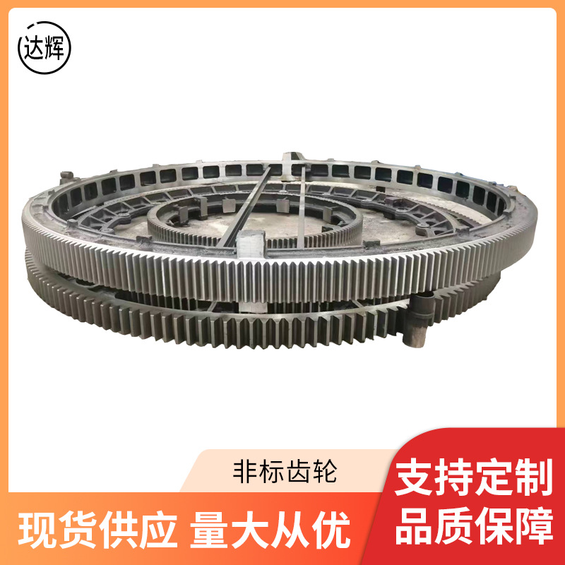 供应褐煤烘干机大齿圈配件回转支承非标齿轮分体式配件