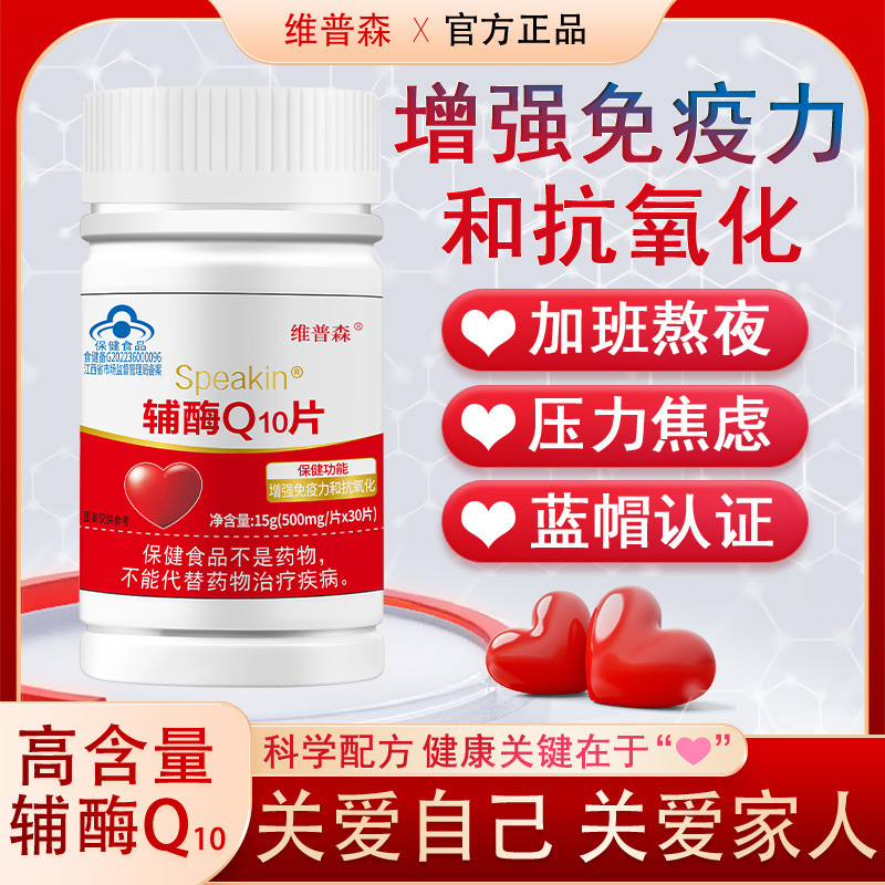 厂家批发辅酶Q10片增强免疫力中老年抗氧化关爱心脏现货一件代发|undefined