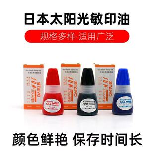 Sun brand photosensitive printing oil 10ml photosensitive seal special printing 3 genuine photosensitive printing oil