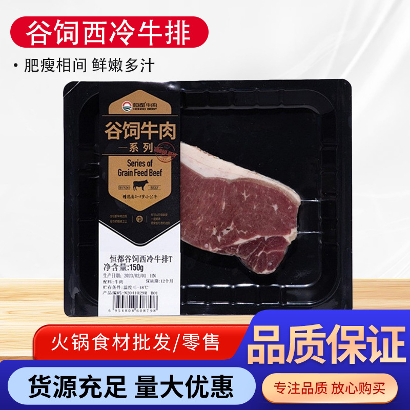 牛排批发恒都谷饲西冷牛排150g商用自助餐西餐厅袋装冷冻西冷牛排